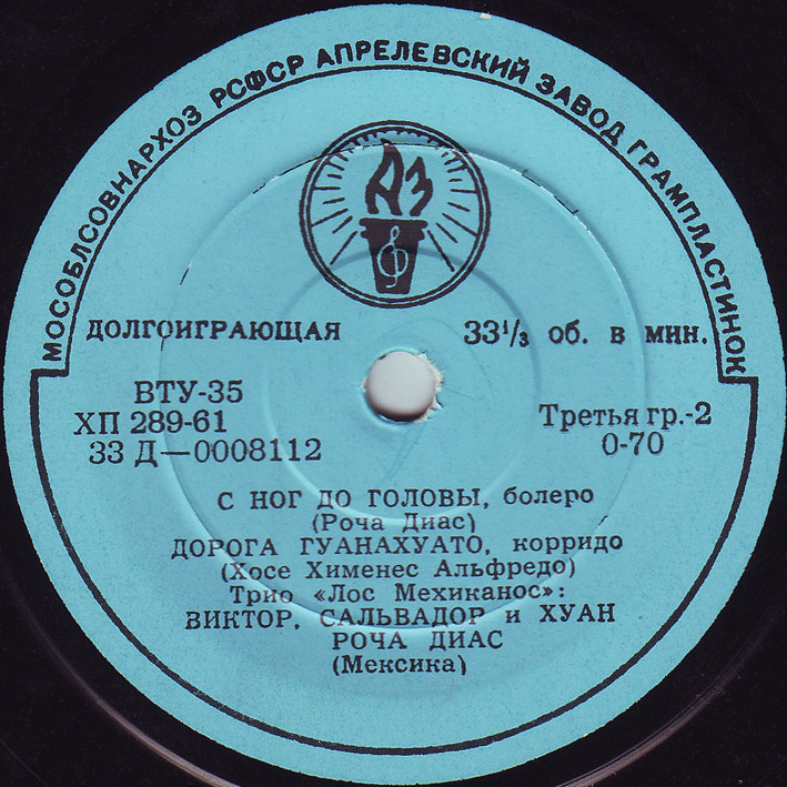 ТРИО «ЛОС МЕХИКАНОС»: Виктор, Сальвадор и Хуан РОЧА ДИАС (Мексика)