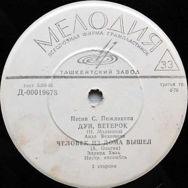 Песни С. ПОЖЛАКОВА