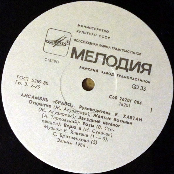 Ансамбль «Браво»