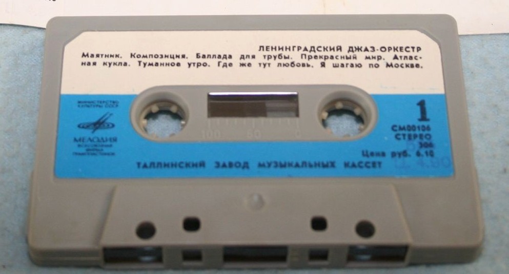 Ленинградский джаз-оркестр п/у И. Вайнштейна