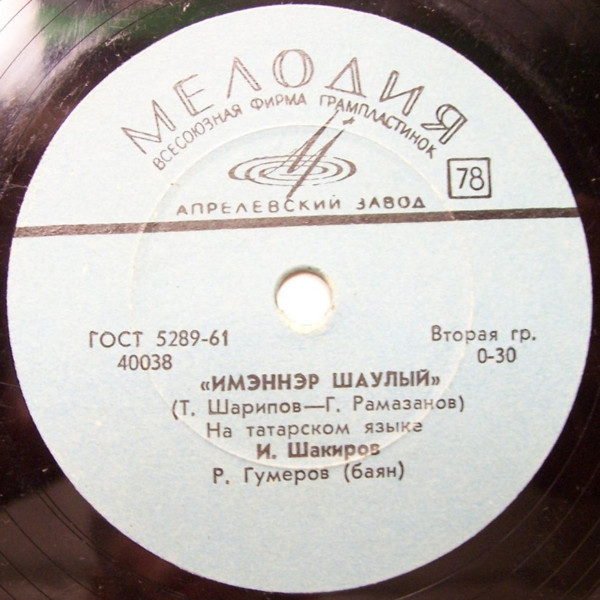 И. Шакиров