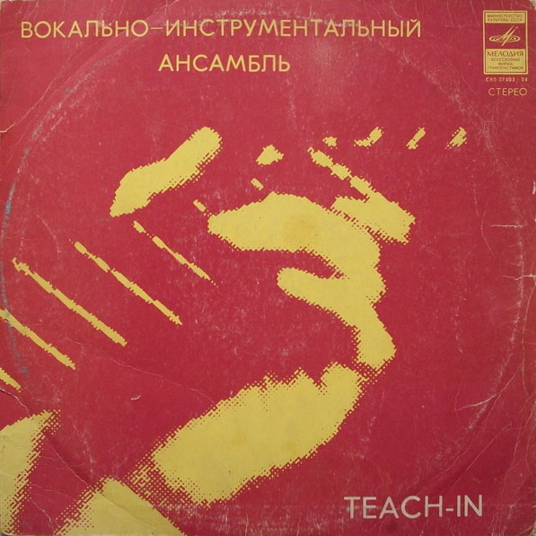 ВИА «Тич-Ин»