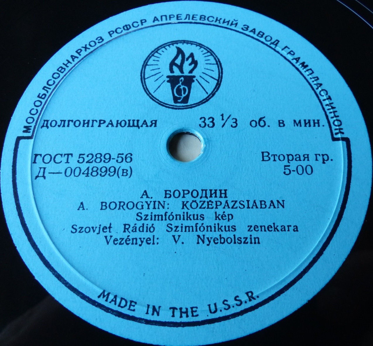 А. Бородин