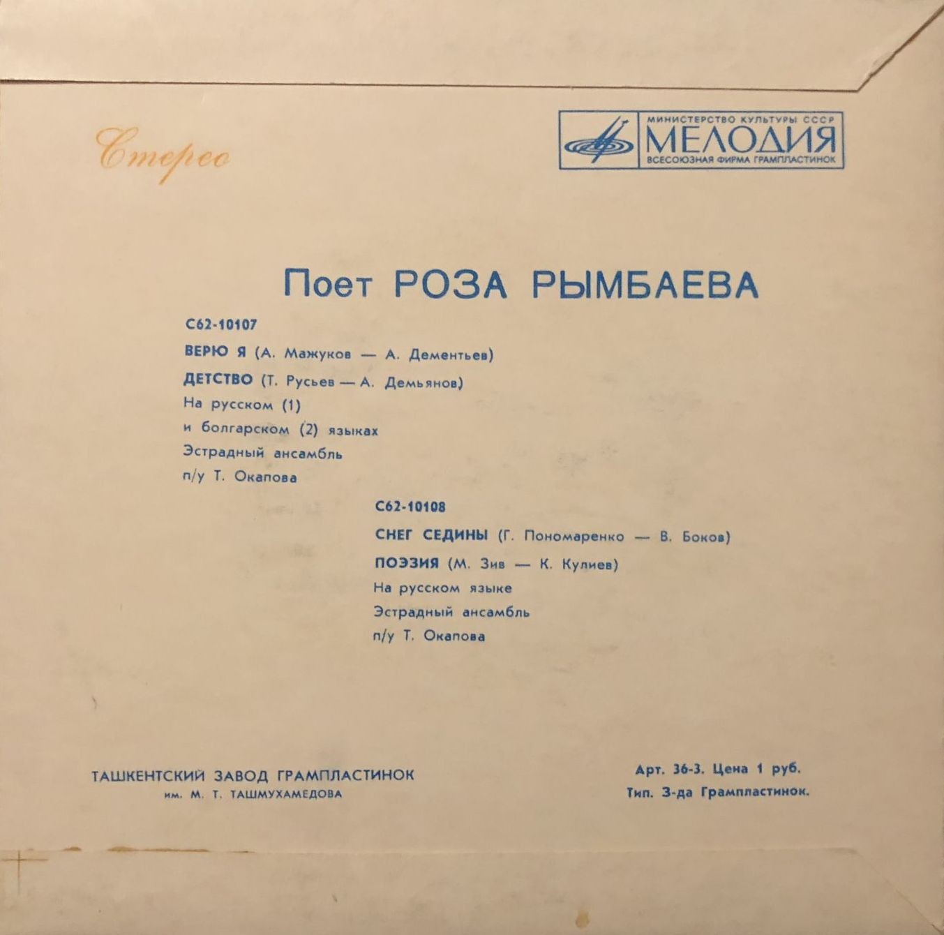 Роза Рымбаева