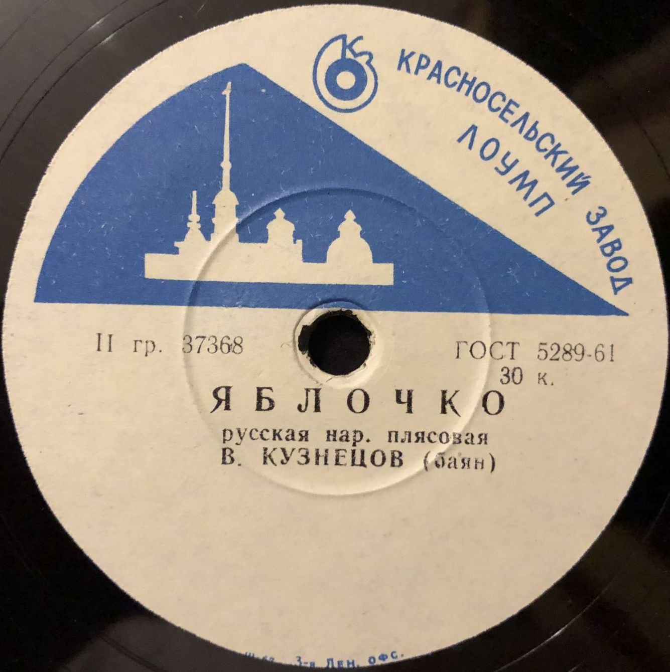 Берёзка / Яблочко