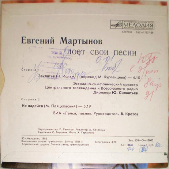 Евгений МАРТЫНОВ поет свои песни