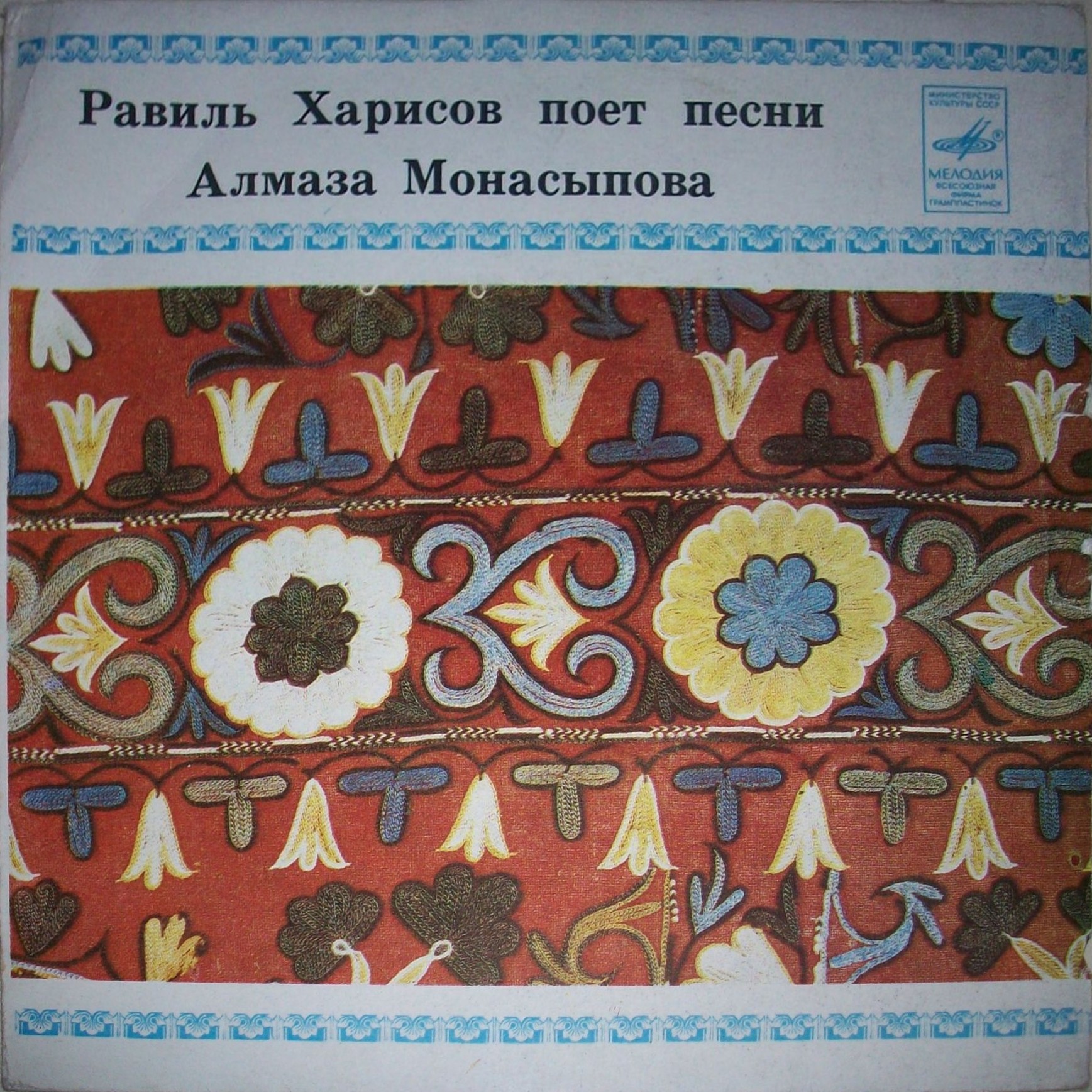 Равиль ХАРИСОВ: «Песни Алмаза Монасыпова» (на татарском языке)