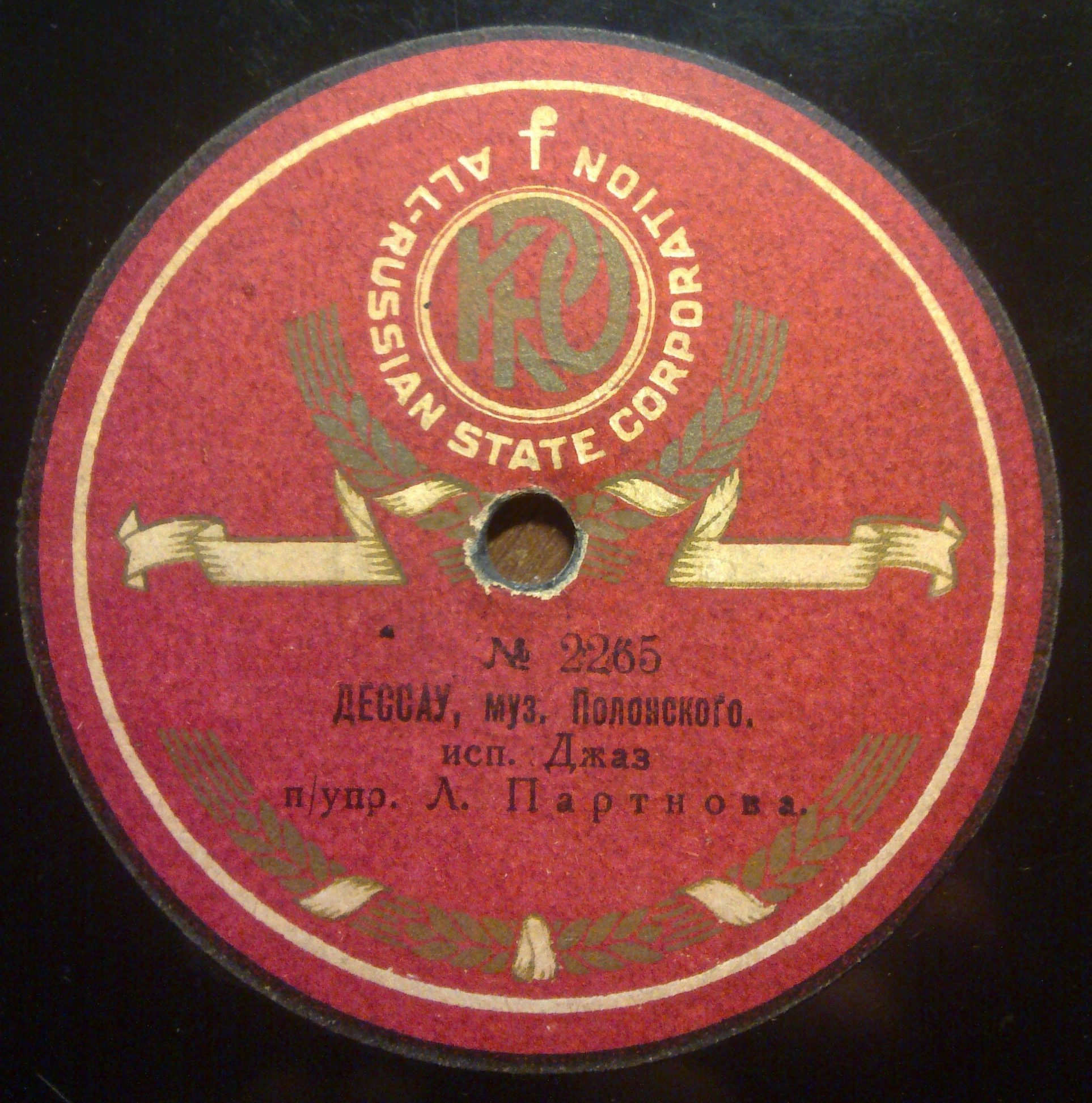 Джаз-оркестр п/упр. Л. Портнова - Дессау, муз. Полонского // Одесса, муз. Полонского