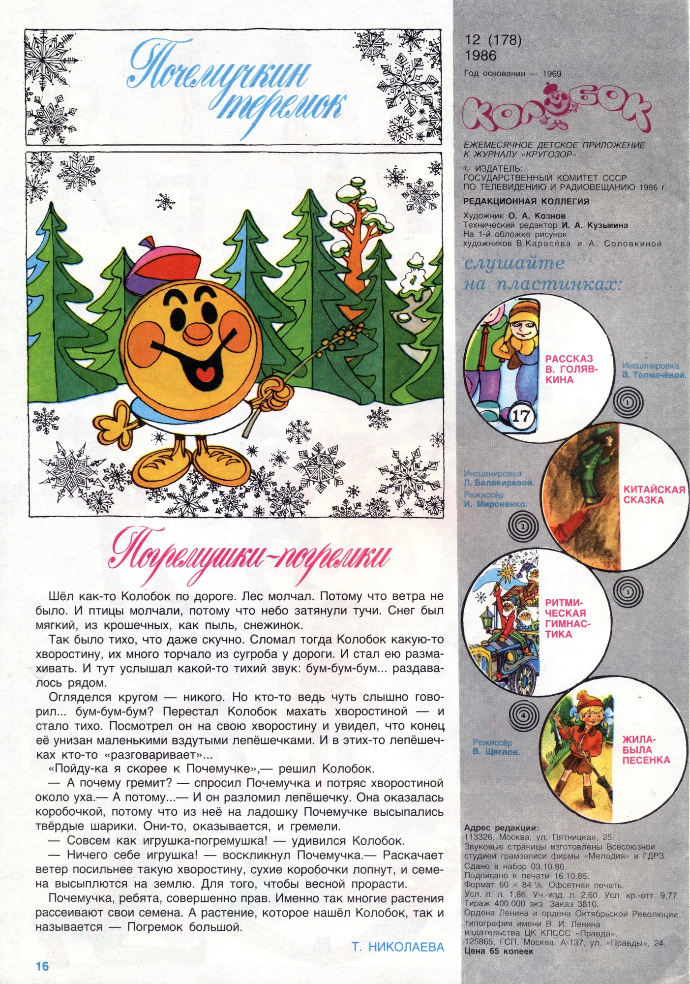 Колобок 1986 №12