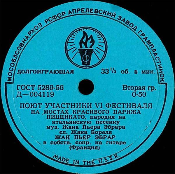 Жан Пьер ЭБРАР (Jean-Pierre Hébrard, Франция, в собств. сопр. на гитаре) - на французском языке