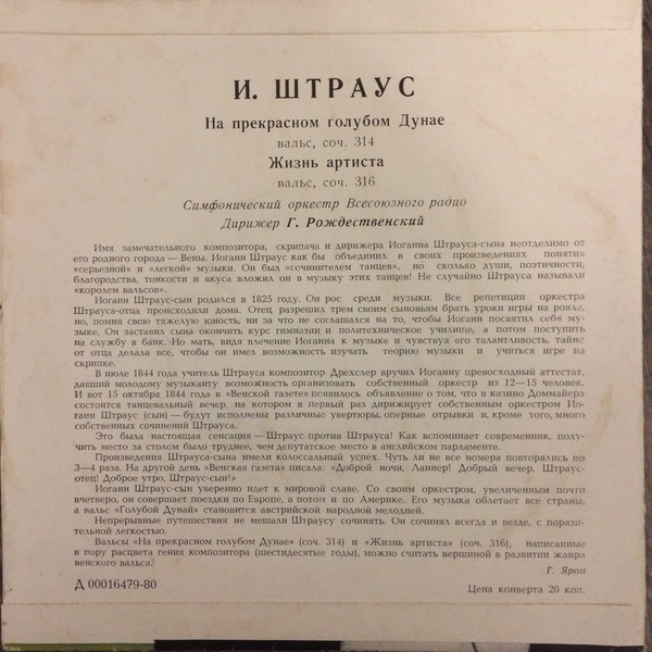 И. ШТРАУС Вальсы