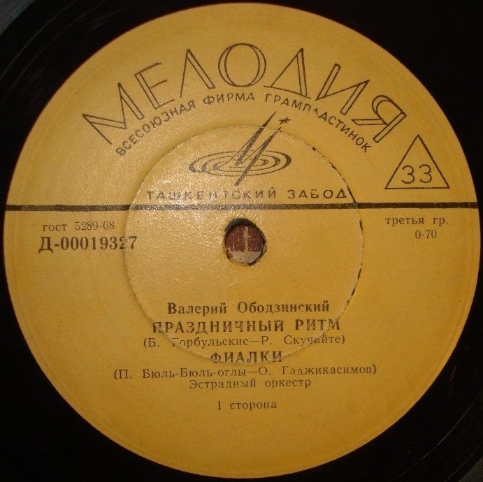 Валерий Ободзинский