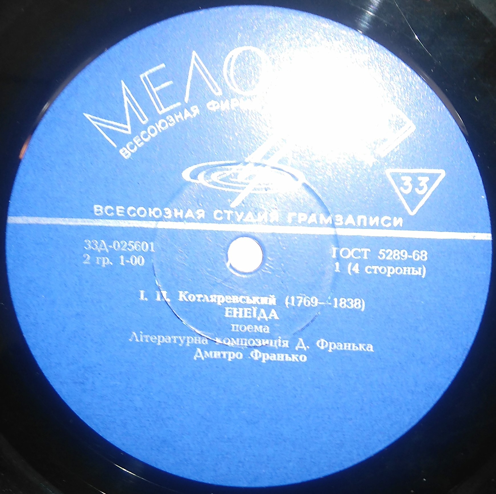 Иван КОТЛЯРЕВСКИЙ. "Енеїда", поэма (на украинском языке)