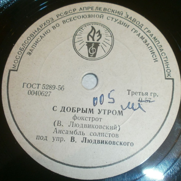 Ансвмбль солистов п/у В. Людвиковского