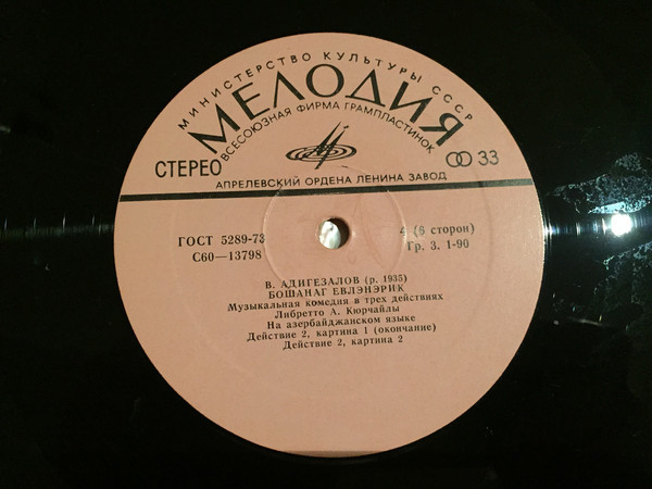 В. АДИГЕЗАЛОВ (1935): «Бошанаг евлэнэрик», музыкальная комедия (на азербайджанском языке)