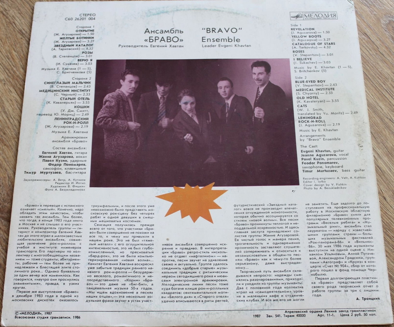 Ансамбль «Браво»