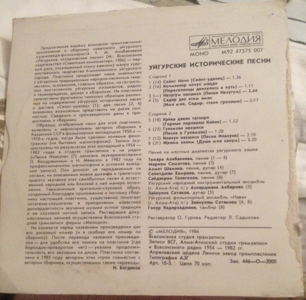Уйгурские исторические песни (Серия "Поющая душа России", вып. 25)