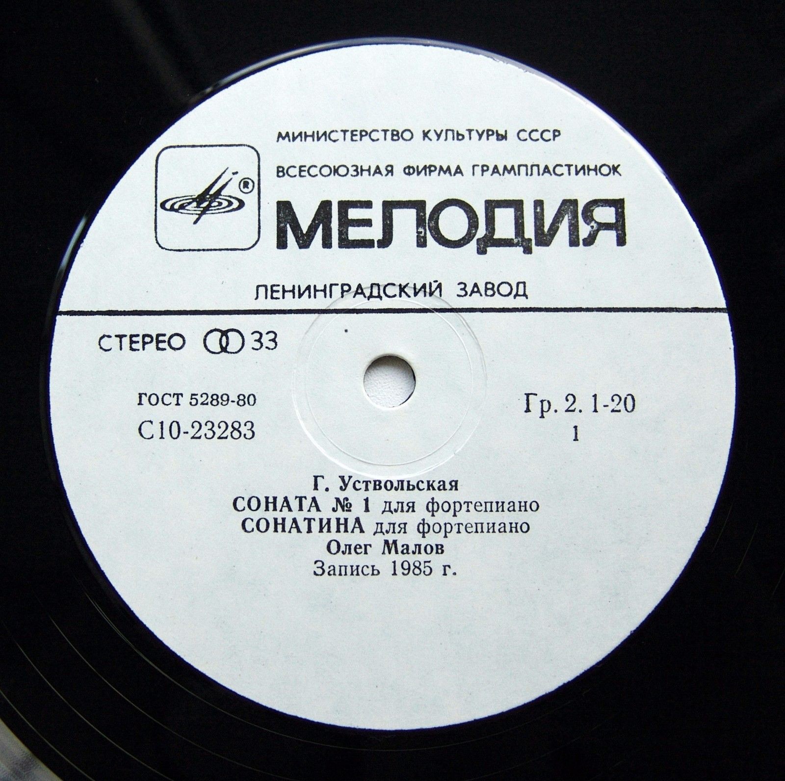 Г. УСТВОЛЬСКАЯ (1919)