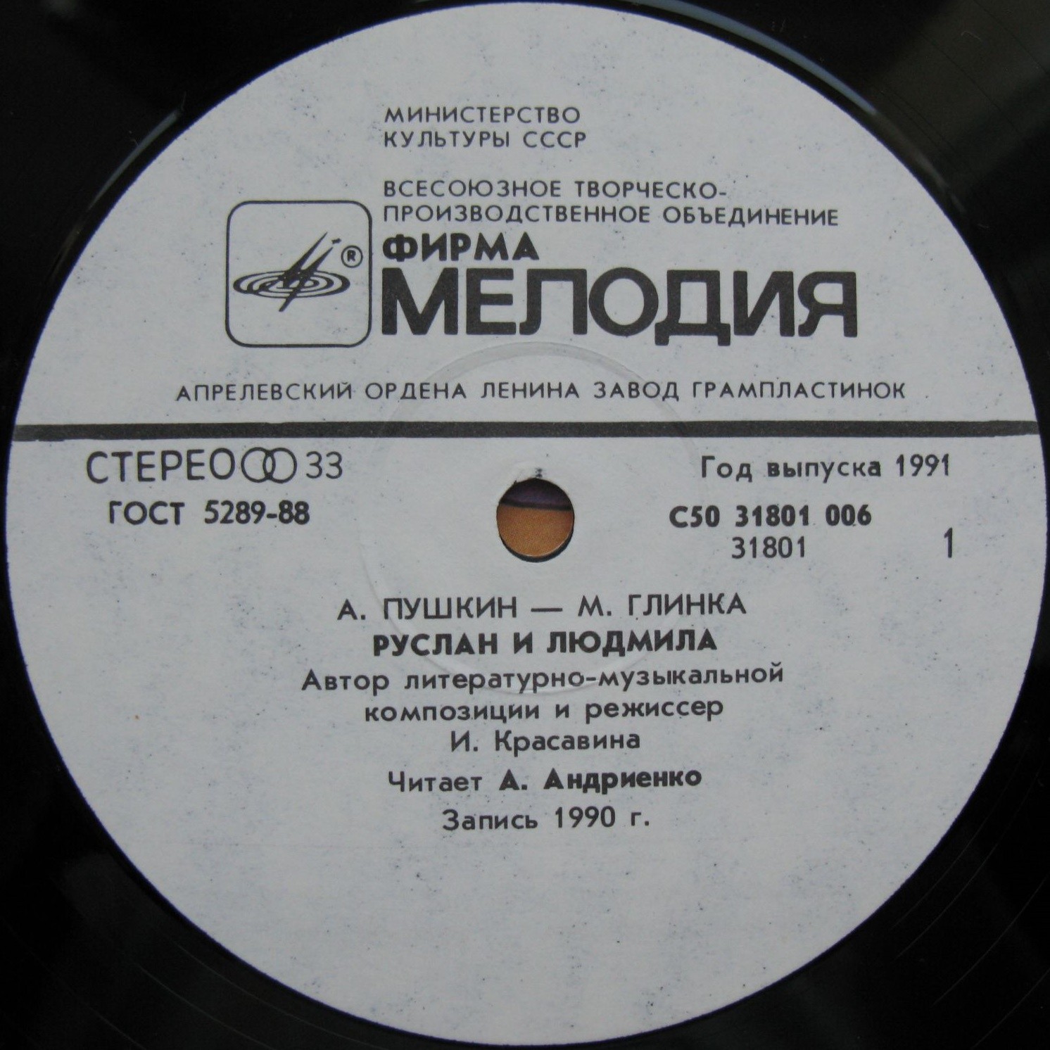 А. ПУШКИН - М. ГЛИНКА. «Руслан и Людмила» (литературно-муз. композиция)