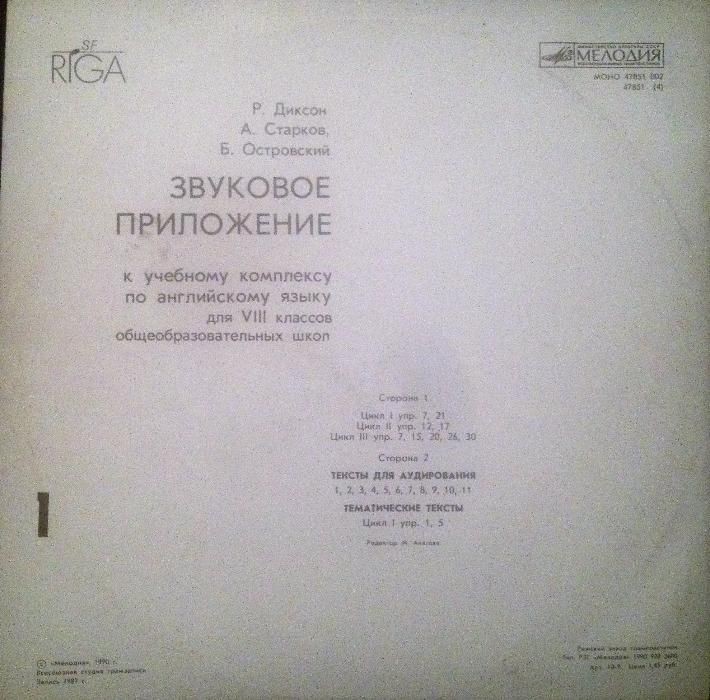 ЗВУКОВОЕ ПРИЛОЖЕНИЕ К УЧЕБНОМУ КОМПЛЕКСУ ПО АНГЛИЙСКОМУ ЯЗЫКУ ДЛЯ VIII КЛАССА ОБЩЕОБРАЗОВАТЕЛЬНЫХ ШКОЛ. Авторы А. Старков, Р. Диксон, Б. Островский