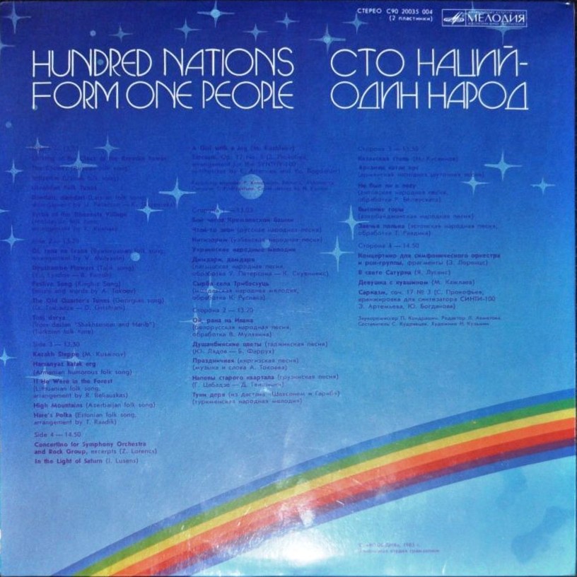 Сто наций - один народ