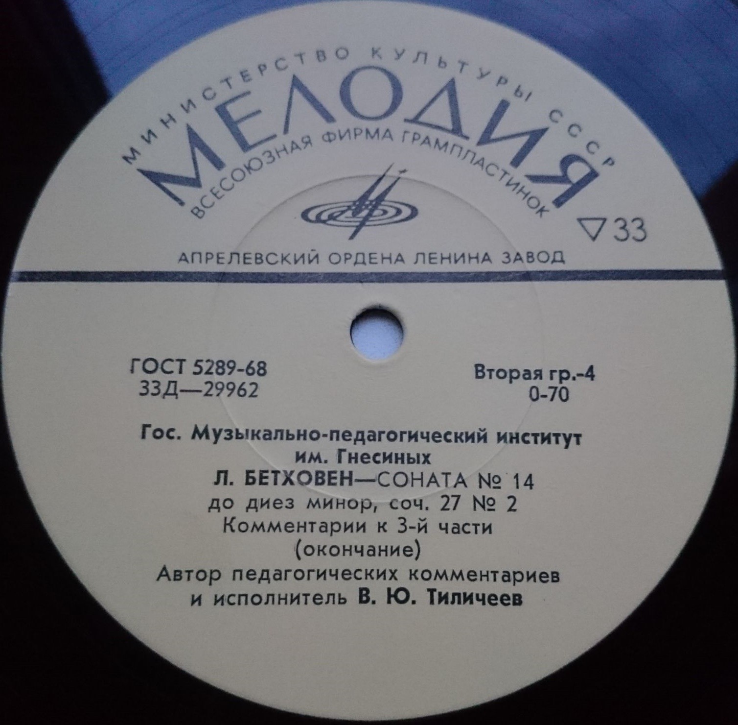 Л. БЕТХОВЕН. Соната № 14 для фортепиано до диез минор, соч. 27 № 2