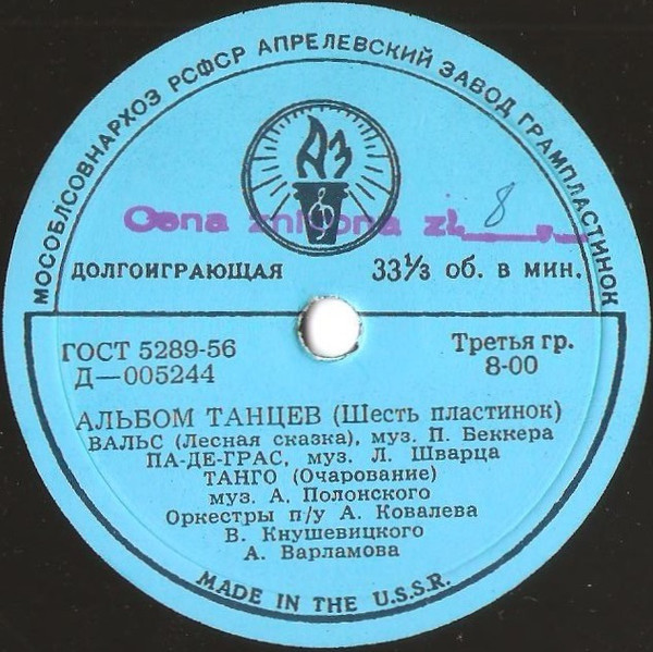 Альбом танцев. 6/6