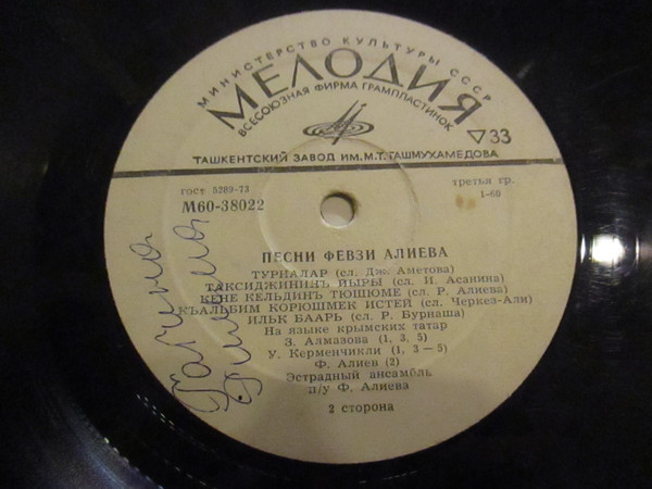 ПЕСНИ Ф. АЛИЕВА (1936)