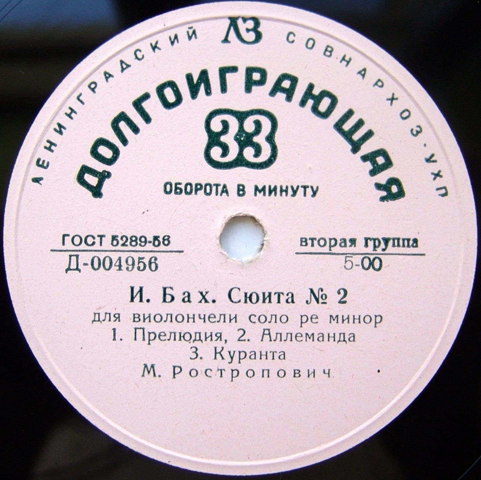 И. С. Бах: Сюита № 2 для виолончели соло, ре минор (М. Ростропович)
