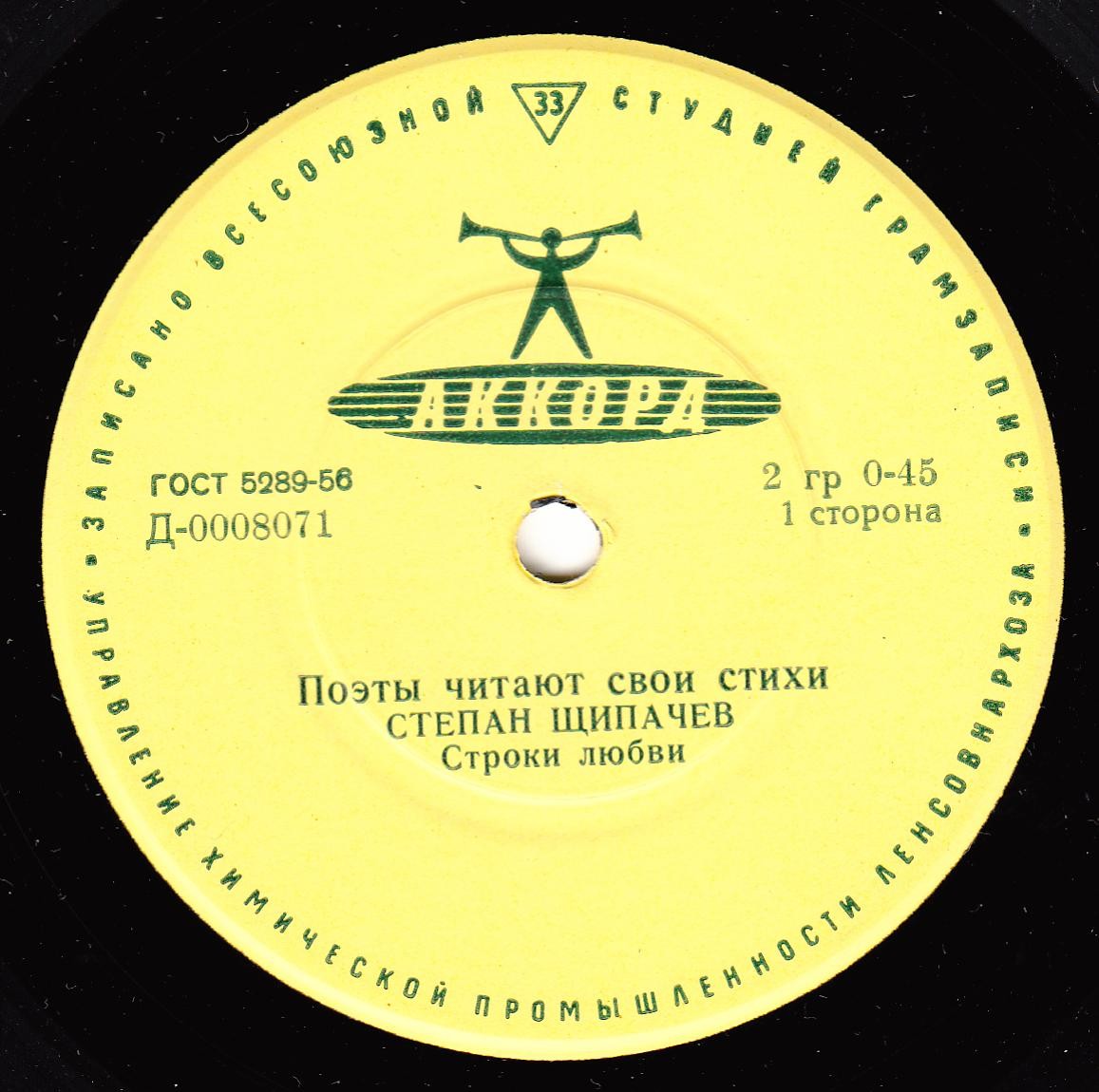 Степан Щипачёв. Стихотворения. Читает автор