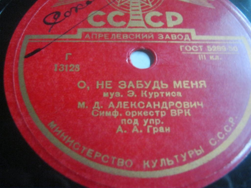 М. Д. Александрович — О, не забудь меня / Рассвет