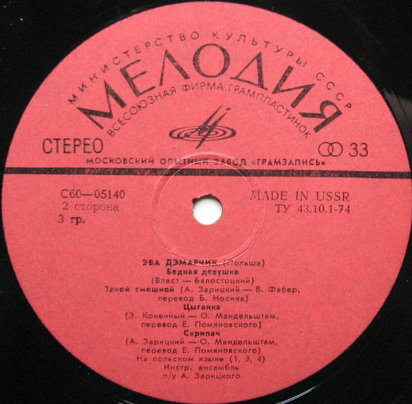 Эва ДЭМАРЧИК (Польша)