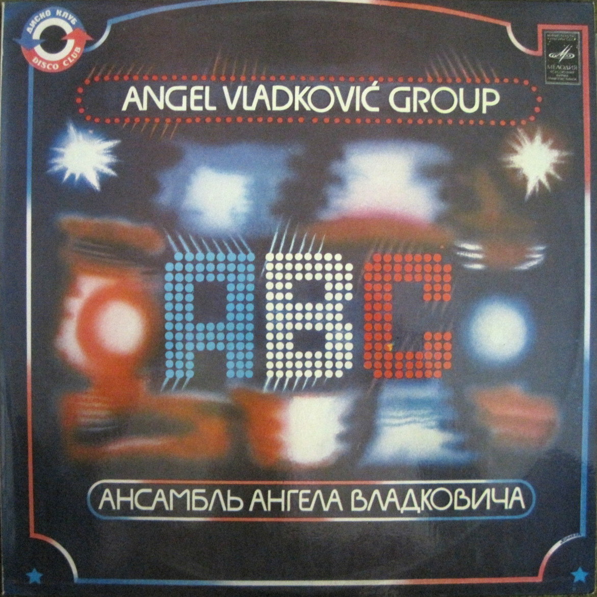 Ансамбль Ангела Владковича «ABC» (Югославия)