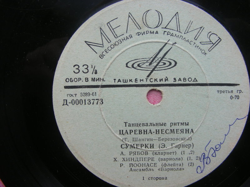 АНСАМБЛЬ «ВАРИОЛА (Variola)» п/р X. Хиндпере (Эстонская ССР)