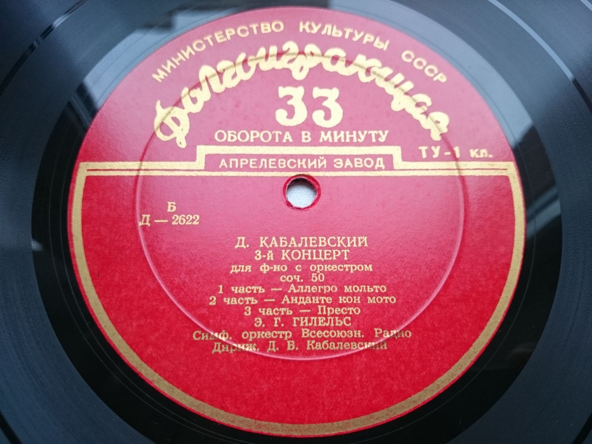 Д. КАБАЛЕВСКИЙ / Б. ЧАЙКОВСКИЙ