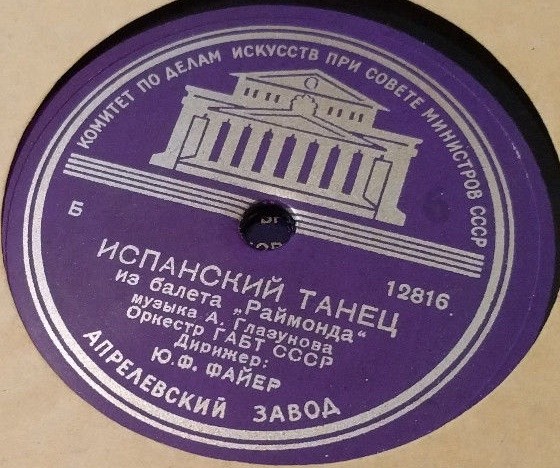 А. ГЛАЗУНОВ. Фрагменты из балета "Раймонда" (Ю. Файер)