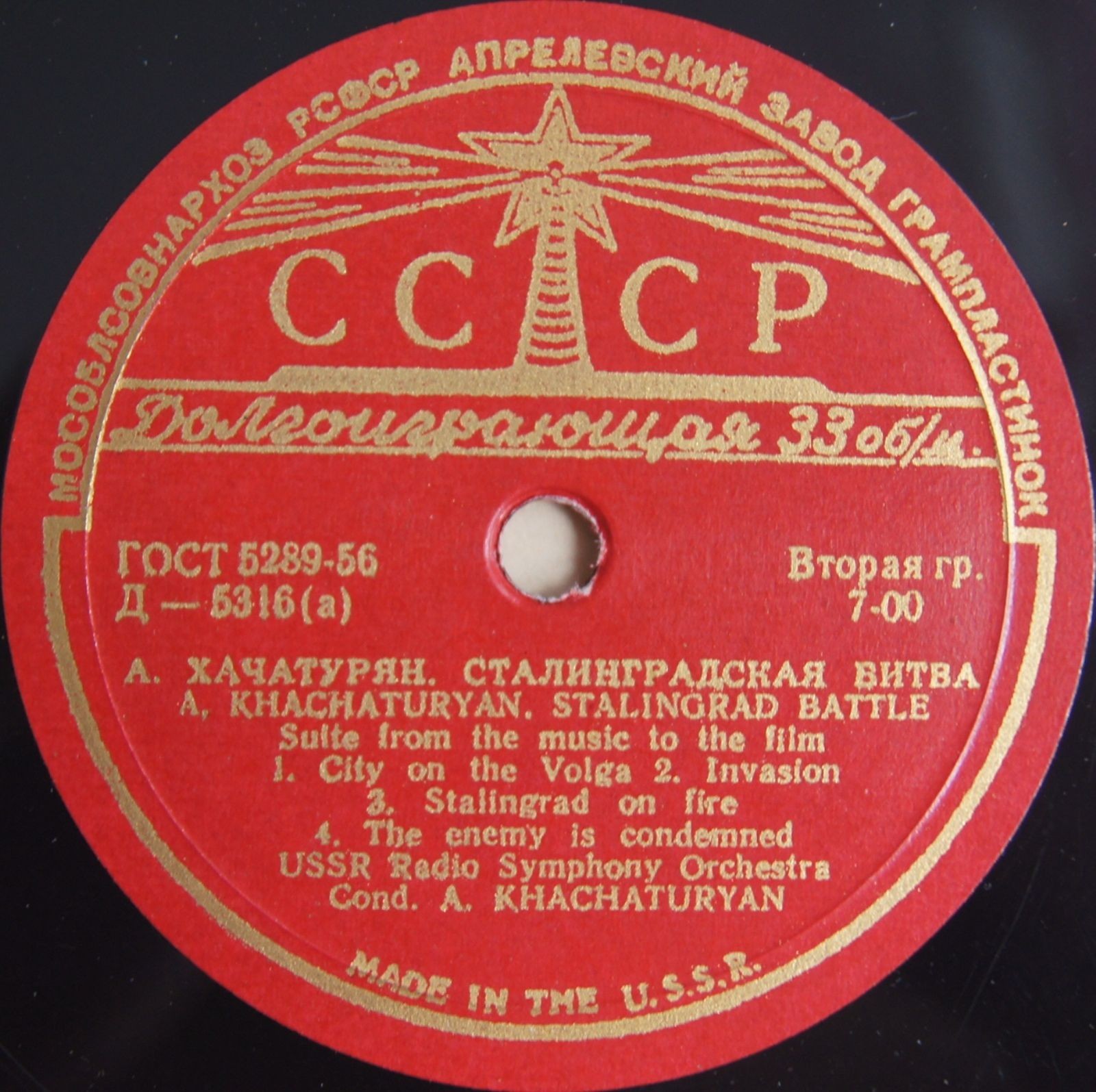 А. ХАЧАТУРЯН. Сталинградская битва: сюита из музыки к кинофильму