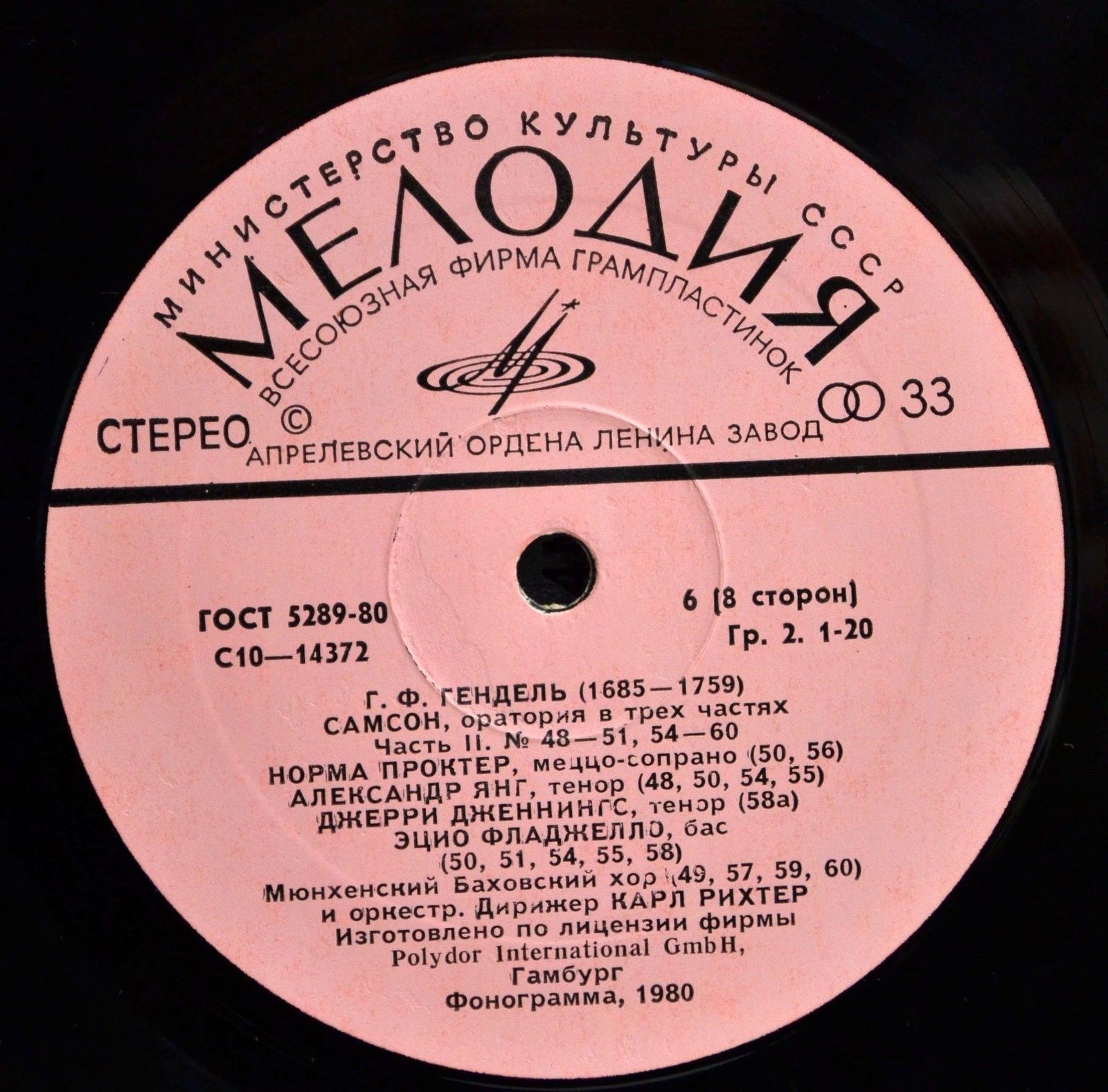 Г. Ф. ГЕНДЕЛЬ. "Самсон", оратория в 3-х частях (Карл Рихтер)