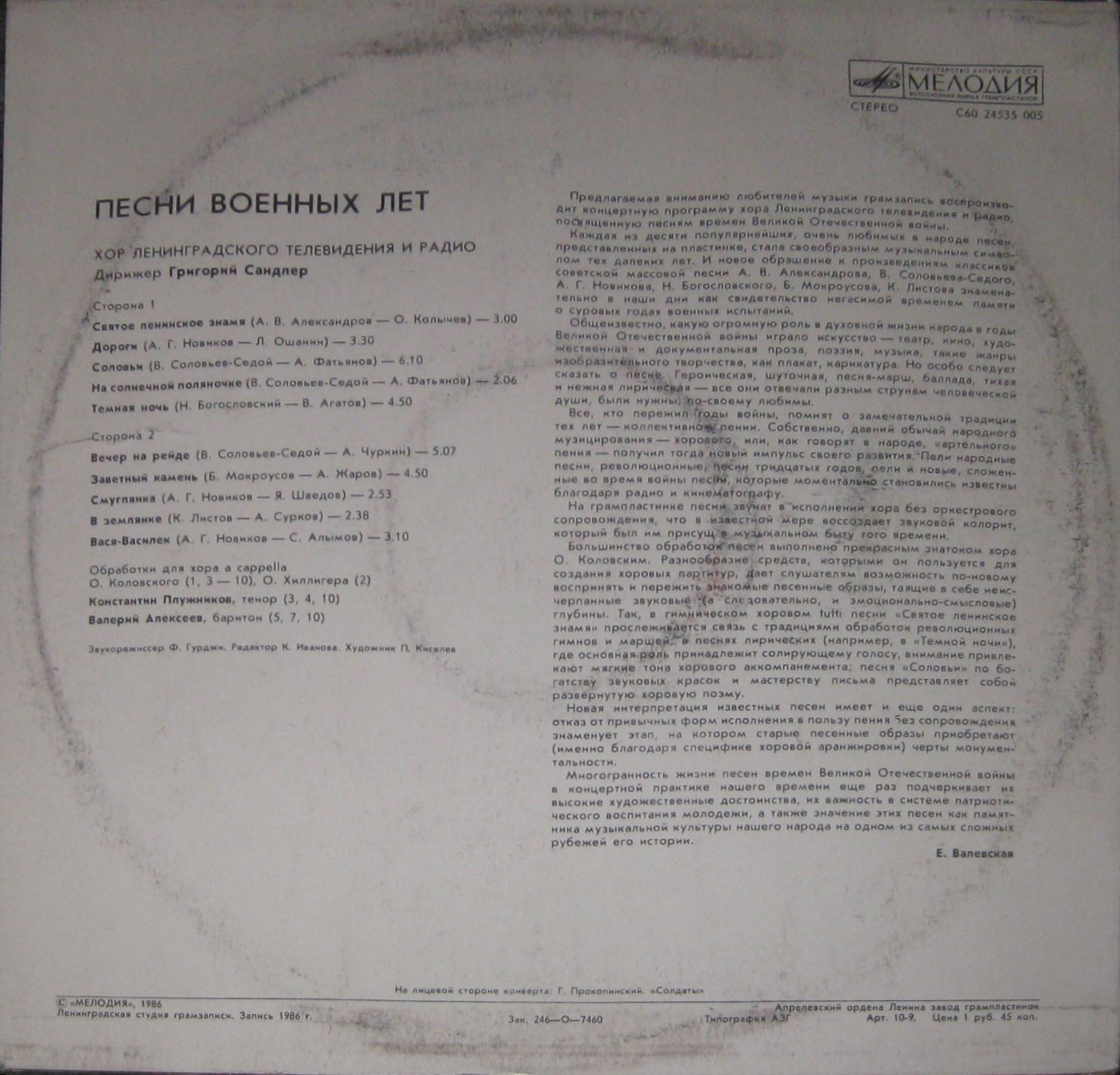 ХОР ЛЕНИНГРАДСКОГО ТЕЛЕВИДЕНИЯ И РАДИО, дирижер Григорий Сандлер. "Песни военных лет"