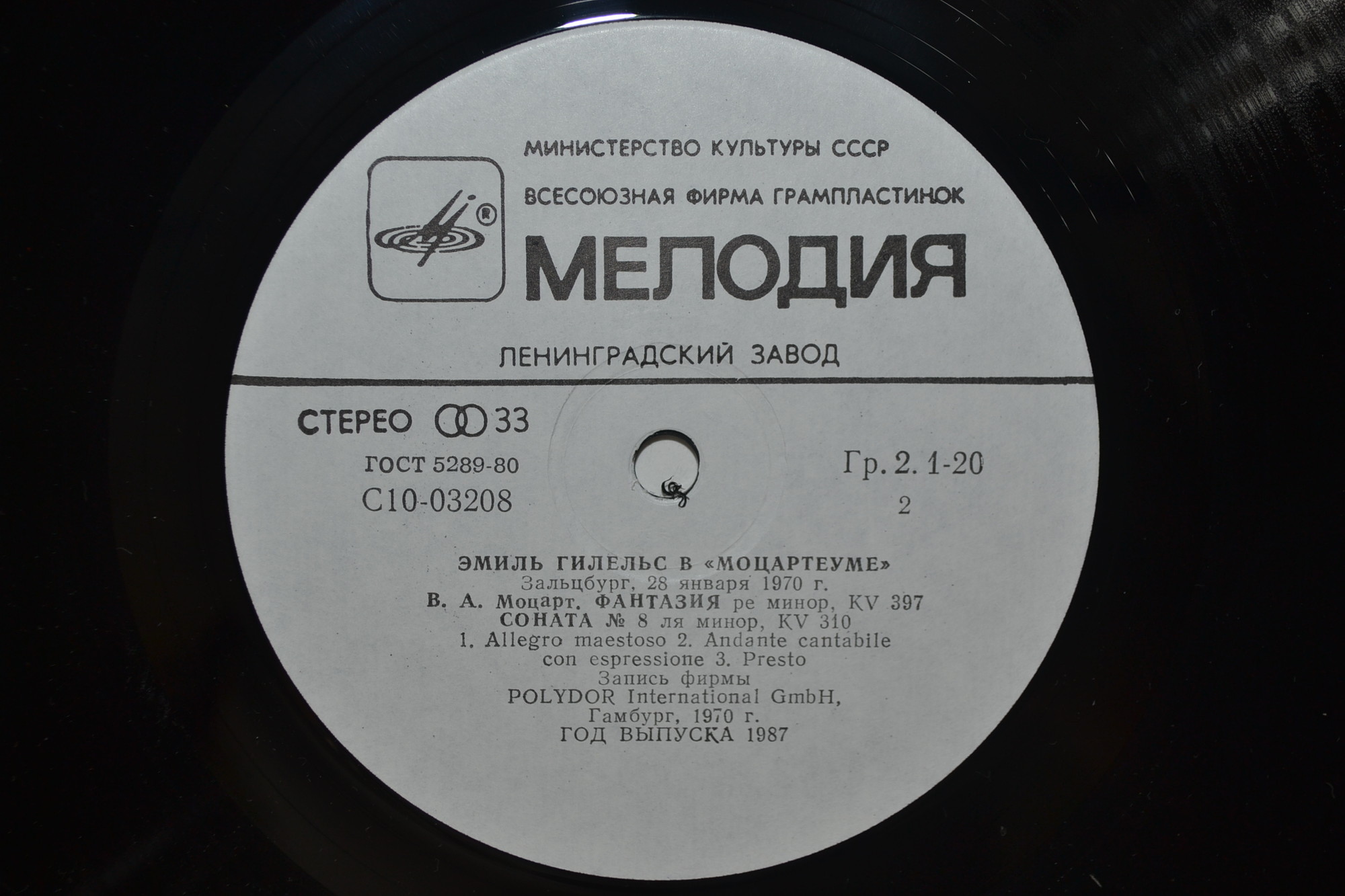 Эмиль ГИЛЕЛЬС (ф-но) - Концерт в "Моцартеуме"