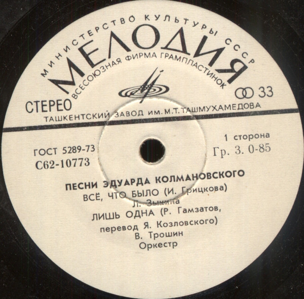 Песни Эдуарда КОЛМАНОВСКОГО (1923)