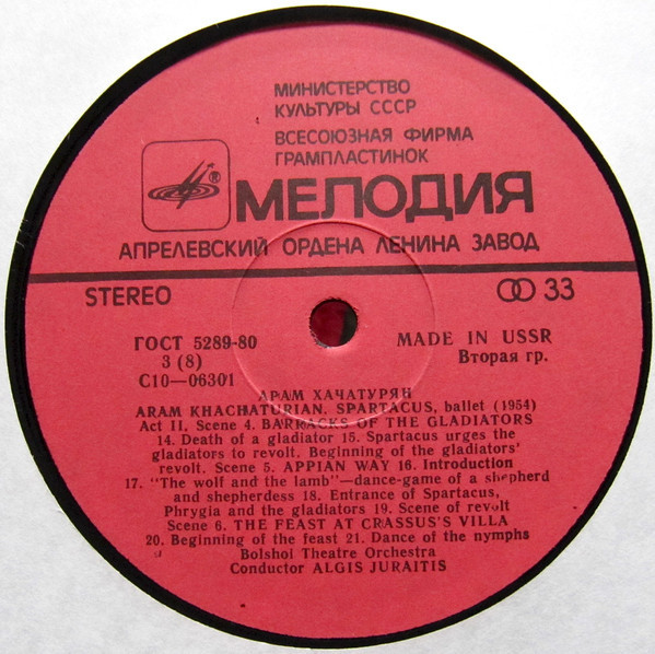 Арам Хачатурян. «Спартак». Балет в четырех действиях, девяти картинах. Либретто Н. Волкова