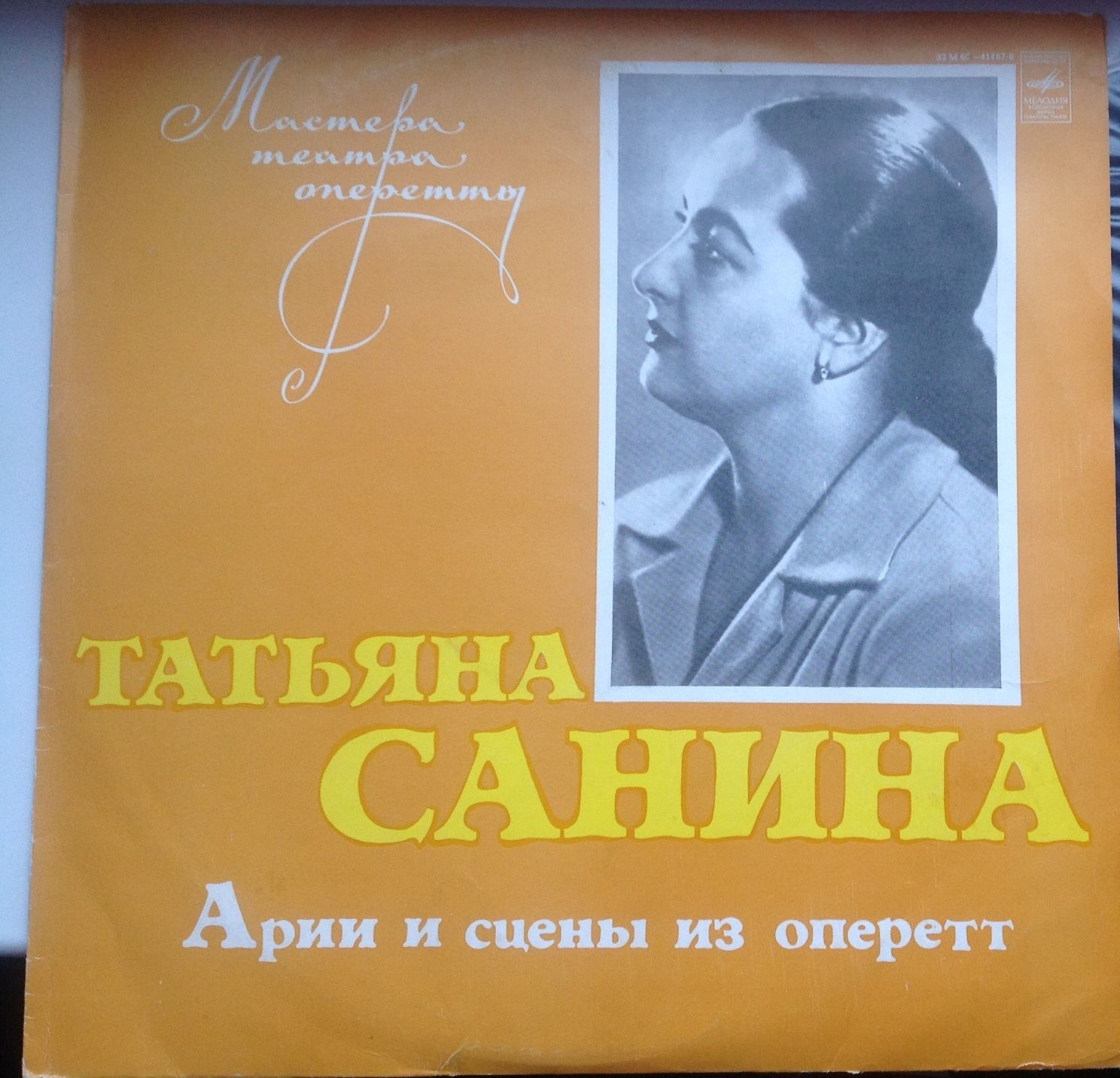 Татьяна САНИНА. Арии и сцены из оперетт