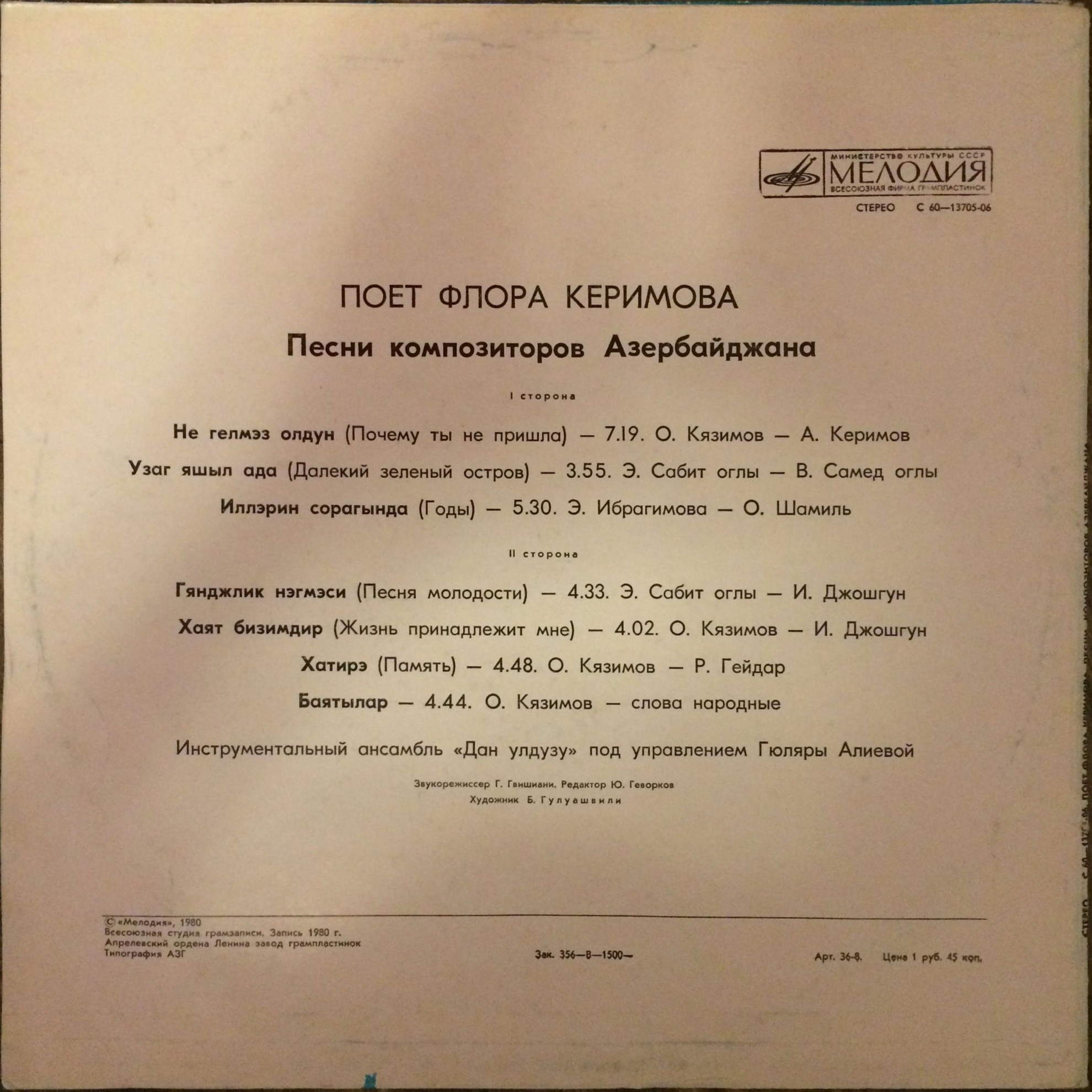 Поёт Флора Керимова. Песни композиторов Азербайджана