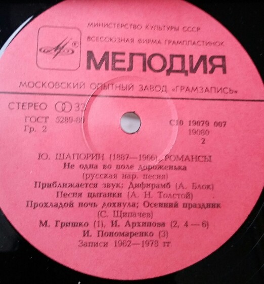 Ю. ШАПОРИН (1887-1966): Романсы