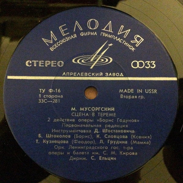 М. МУСОРГСКИЙ. Сцена в тереме, 2 действие оперы "Борис Годунов"