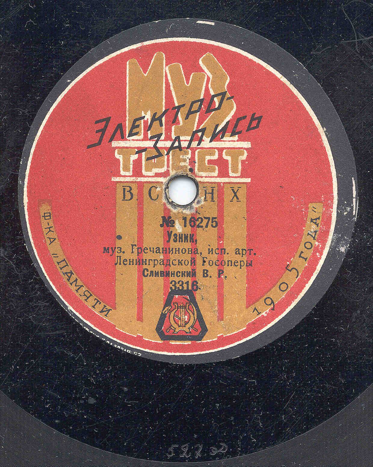 Сливинский В. Р. - Узник, муз. Гречанинова // Люди спят, муз. Танеева