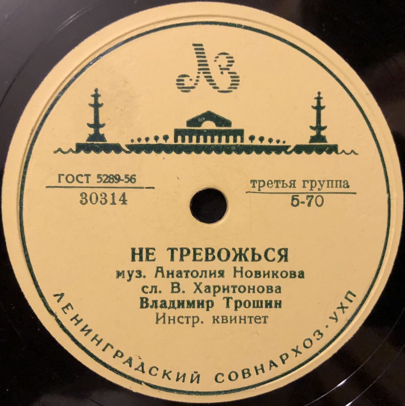 В. Трошин - Не тревожься / Весной