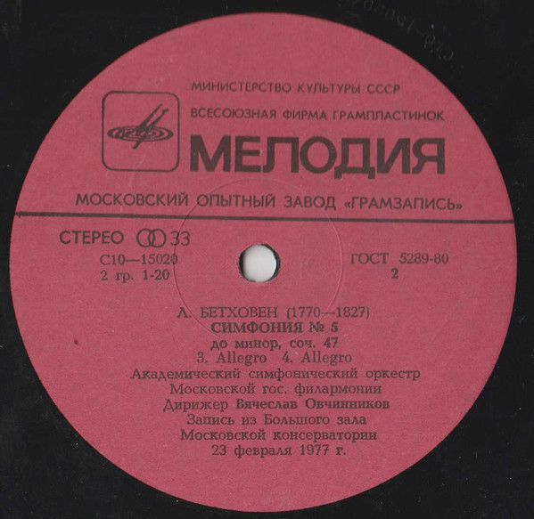 Л. БЕТХОВЕН (1770-1827): Симфония № 5 до минор, соч. 47 (В. Овчинников)