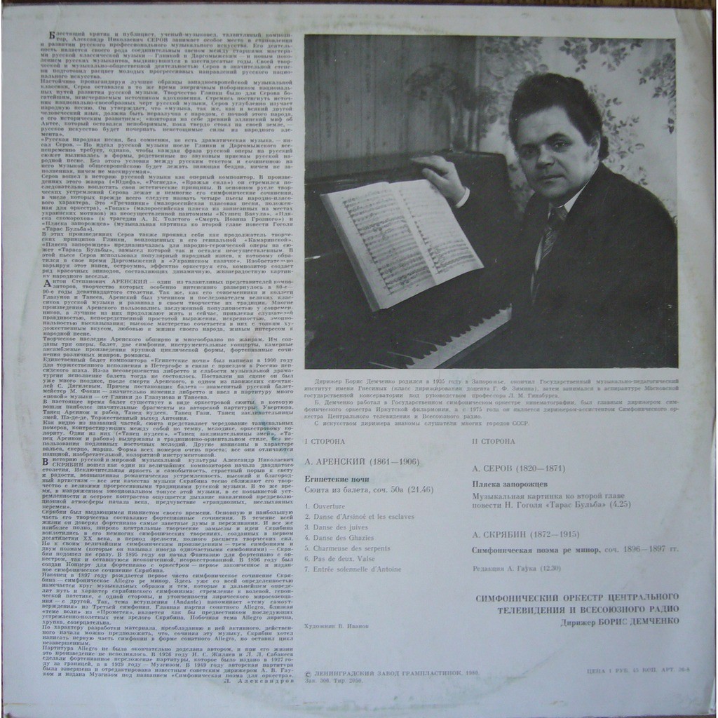 А. АРЕНСКИЙ, А. СЕРОВ, А. СКРЯБИН